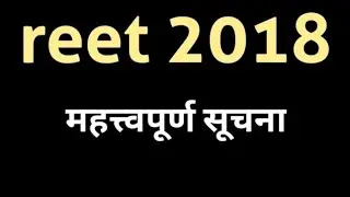 Reet 2018 waiting list latest news/reet reshuffle news today/reet 2018  news today/reet 2018