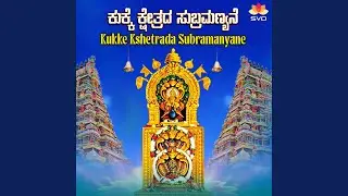 Kukke Kshetrada Subramanyane