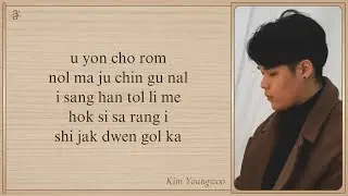 Kim Youngwoo 'By Chance, By Fate' Easy Lyrics | Bon Appetit Your Majesty OST Part 3