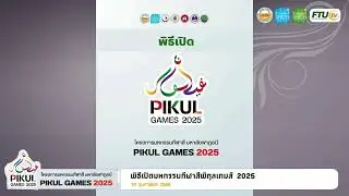 พิธีเปิด Pikul Games 2025