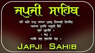 ਜਪੁਜੀ ਸਾਹਿਬ | ਜਪੁਜੀ ਸਾਹਿਬ ਦਾ ਪਾਠ | ਜਪੁਜੀ ਸਾਹਿਬ ਪੂਰਾ ਪਾਠ | ਮੂਲ ਮੰਤਰ | ਜਪੁਜੀ ਸਾਹਿਬ ਨਿਤਨੇਮ