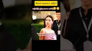 မိတ်ကပ်ဆရာမလေး။ #movie #myanmar #recap