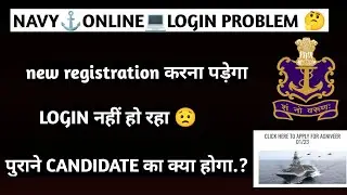 Navy ⚓ LOGIN PROBLEM SOLVE✅||पुराने Candidate👨&zwj;🦱को फिर से LOGIN करना होगा✅||COMPLETE INFORMATION||