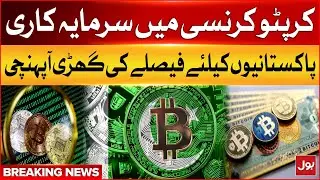 Investing in Cryptocurrency | Good Opportunity for Pakistanis | Breaking News