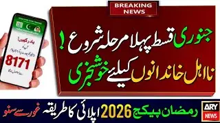 Mubarak Hu! 8171 New Payment Start | Disqualified Families Update | BISP Update |Ramzan Package 2026