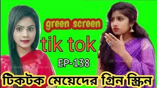 tik tok green screen | ep 138 | green screen video | tik tok video | টিকটক ভিডিও | vairul tiktok |