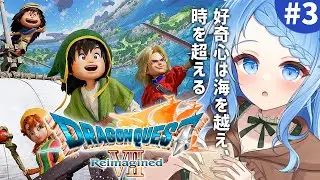 【 ドラゴンクエストVII リイマジンド 】前日の続きから！※ネタバレ注意 ＃ 3【 白樺るるは / Vtuber】