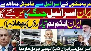 #Breakingnews 🔥 Iran vs Israel War 🚀 Big Spy arrested _ Iranian Commander Dead ✈️ 🕋 Dec 26