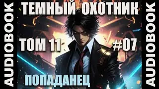 (СЕРИЯ 61 Финал 11 тома) Бояръ-аниме 