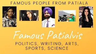 Famous Patialavi | ਮਸ਼ਹੂਰ ਪਟਿਆਲਾਵੀ | प्रसिद्ध पटियालवी | Notable people of Patiala