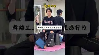 Perplexing Antics of Dance Students in Class
