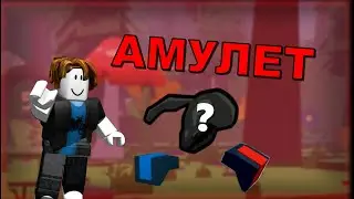 #3 Получил новые рюкзаки, наплечники, амулет! Ants Simulator 2 | ROBLOX