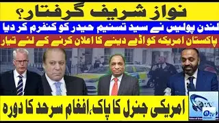 Nawaz Sharif Arrest London ? Police Confirmed Tasneem Haider | Pakistan Gives To America Airport