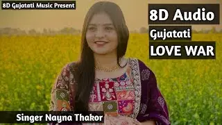 8D Audio - Love War - Nayna Thakor Gujarati Song - લવવર - Gujarati Mashup - Gujarati Song 2026