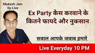 Ex Party केस करवाने के कितने फायदे और नुकसान । Girgit TV India | Mukesh Jain
