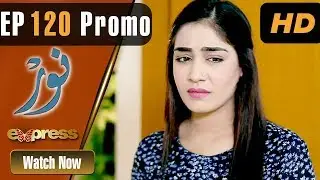 Pakistani Drama | Noor - Episode 120 Promo | Express Entertainment Dramas | Asma, Agha Talal, Adnan
