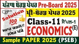 class 11th economics pre board question paper 2025 class 11th economics paper pseb @smartinderjot