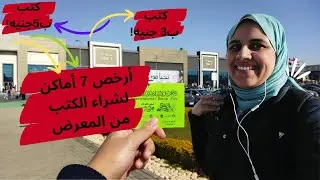 أرخص كتب في معرض الكتاب 2023