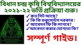 BCKV UG NOTIFICATION 2021-22 | Bsc agriculture admission in BCKV 2021 |