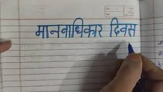 Sentences on International Human Rights Day // Lines on 10 December in Hindi // About Human Rights