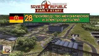 Soviet Republic. Season 3 #28. The construction of socialism in the GDR since 1930.
