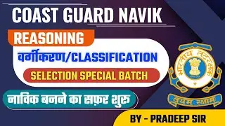 Coast Guard Navik GD/DB Practice Set 01/2022 !! Reasoning Practice Set for Coast Guard Navik Exam.