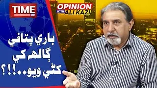 Bari Pitafi Galh Khe Khani Wayo? | Time News HD