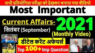 Current Affairs 2021 september | Current Affairs 2021 Full Month | Current Affairs 2021