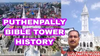 PUTHENPALLY BIBLE TOWER HISTORY | PUTHENPALLY CHURCH | THRISSUR #lijothattilvlogs