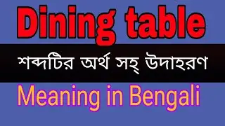 Dining table meaning in Bengali/Dining table mane ki
