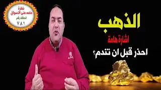 الذهب عالق في منطقة الموت بين ارتداد عنيف ومصيدة قاتلة للمشترين. توقعات أسعار الذهب 2026