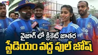 Cricket Fans Josh At Vizag Cricket Stadium | Ind Vs NZ Match || TV5 News