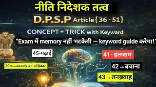 DPSP Articles 36&ndash;51 Explained with Keywords | niti nideshak tatw trick|