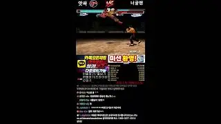 앗싸철권 TEKKEN 라이브방송0119