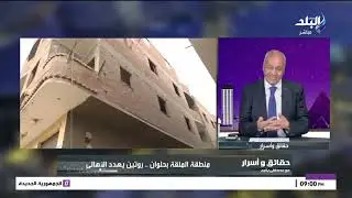 منطقة الملقة بحلوان.. أزمة تقنين الأراضي تهدد الأهالي
