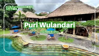 [Bali] Check-in. Puri Wulandari Restort. Bali’s Hidden Gem That Stole My Heart 入住-巴厘岛深藏的秘境,度假村乌布-巴厘岛