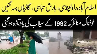 Islamabad Rain Update | Exclusive Videos from Pakistan&rsquo;s capital Islamabad | WAHJOC Environment