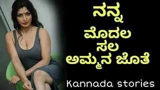Kannada motivational story // #kannada // kannada moral stories // kannada stories