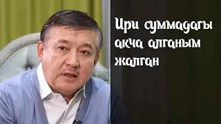 Келдибеков: Садыр, Камчыбек үчөөбүздүн оротобузду бузгусу келгендер болду