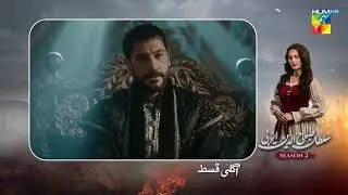 Sultan Salahuddin Ayyubi [s02] Ep 114 Teaser - 4th Feb 2026 - HUM TV