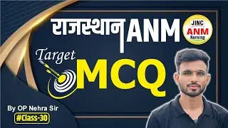राजस्थान ANM Target MCQ  //  By - OP Nehra Sir #225