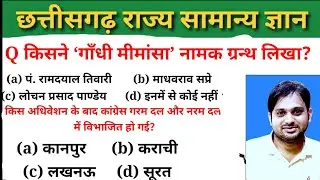 cgpsc pre question paper 2024 l cgpsc model answer 2024 l cgpsc pre question paper 2024