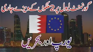 Europe Countries Greece & Italy Jobs For Pakistani 2026 - How To Apply Online Government Europe Jobs