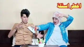 سوينه اقوى تحدي كشف الأسرار الشخصية اني وهمسه طلعت أسرارهه وصارت مشكله