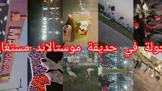 🎡أجواء موستالاند مستغانم 🎠 في ليل 2025 🇩🇿 /جولة فيه مع أسعار كل شيء داخل الحديقة 🎪🎢