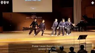 중등부 주일예배 특별  제주선교팀 Worship Dance
