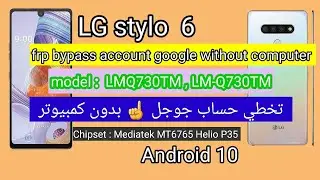 تخطي حساب جوجل LG stylo  6  بدون كمبيوتر frp bypass google account  without computer