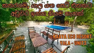 කතරගම, යාල සෆාරි යන සෙට් එකකට නවතින්න සුපිරි budget hotel එක | Kaaya Eco Resort Yala - Unit3
