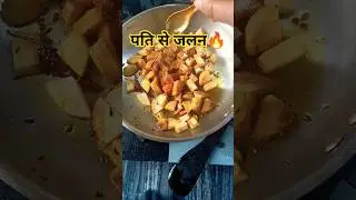 aaloo methi sabji #shorts #aaloomethi #recipe #cooking #comedy #funny #raushnibiharikitchen #food