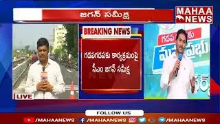 YS Jagan Review Meet At Tadepalli Camp Office | Mahaa News